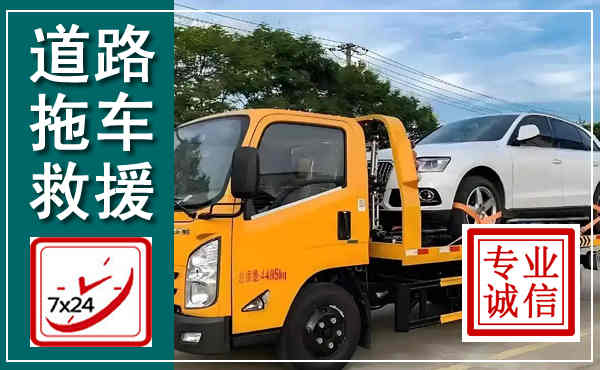 杞县拖车救援,汽车救援拖车电话