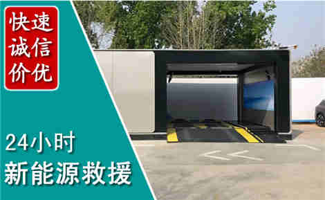 杞县新能源汽车救援场景与案例