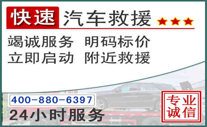杞县长春拖车电话 杞县长春拖车电话